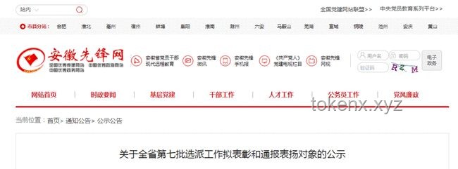 最新！多地拟任职干部公示名单对比分析
